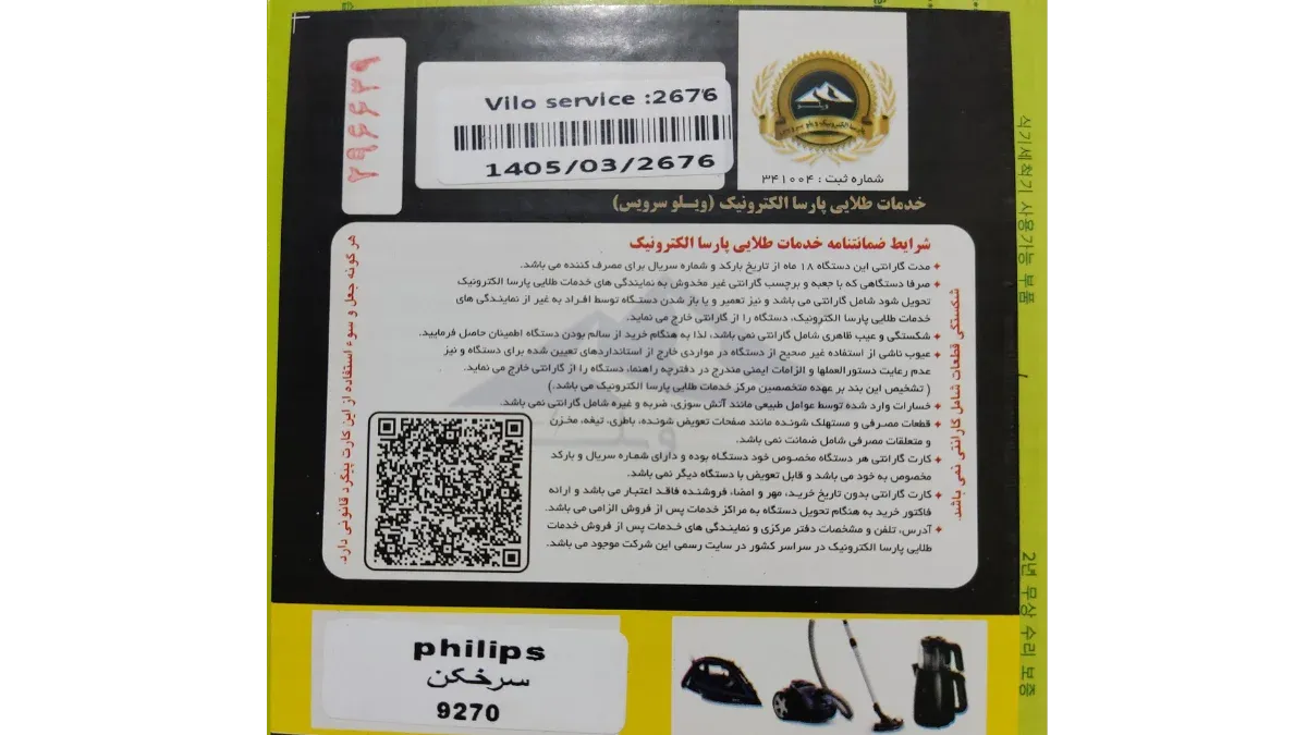 گارانتی پارسا الکترونیک 18 ماهه برای سرخ کن بدون روغن فیلیپس 9270