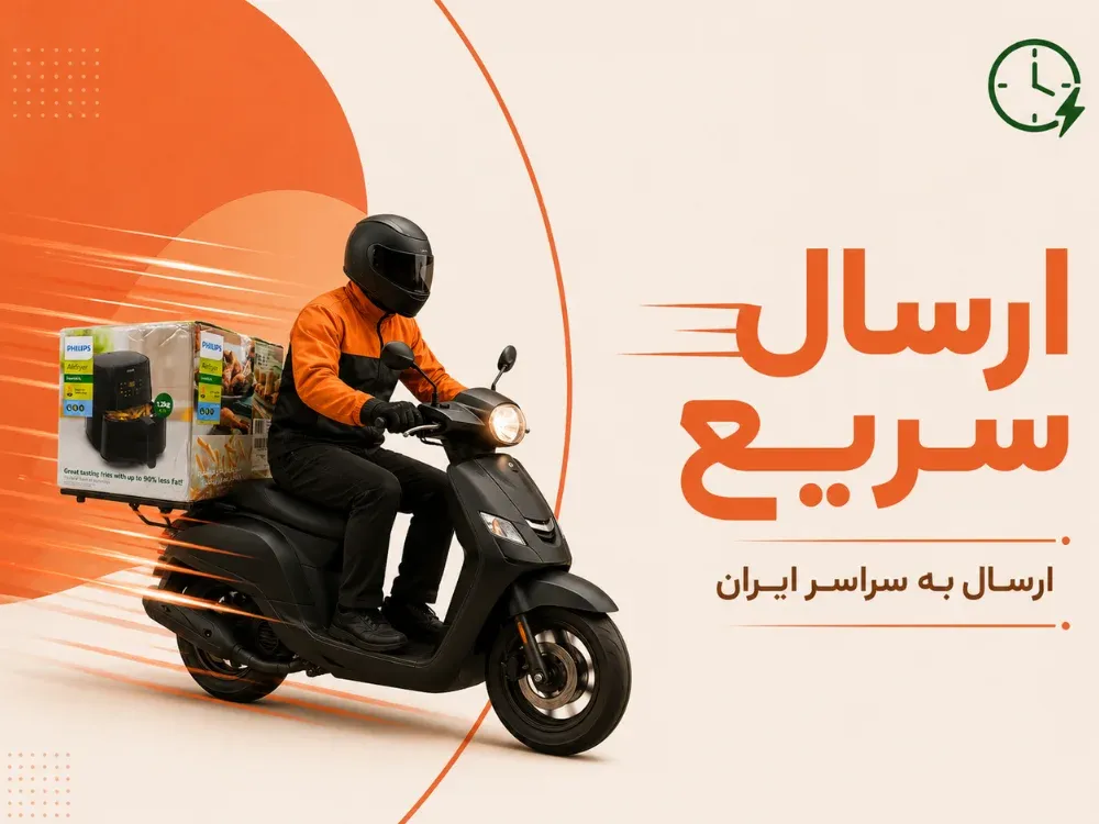 ارسال سریع سفارشات سرخ کن ایران به سراسر کشور
