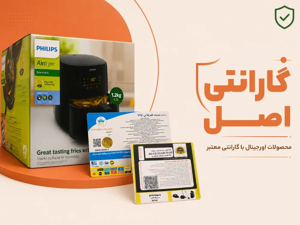 سرخ کن ایران، فروشگاه تخصصی با گارانتی اصل و معتبر محصولات