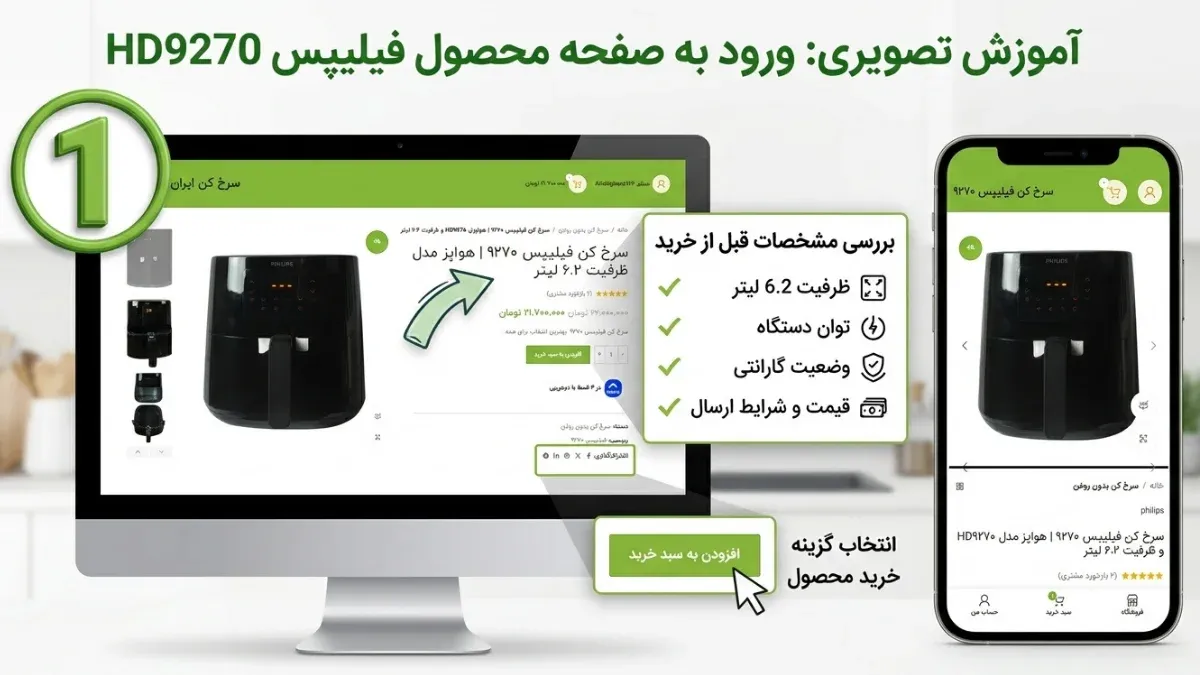ورود به صفحه سرخ کن فیلیپس 9270 