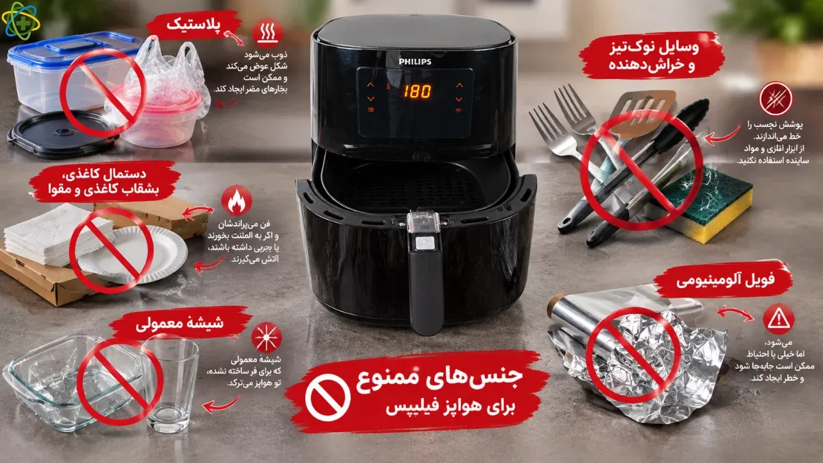 جنس‌های ممنوع در هواپز بدون روغن 